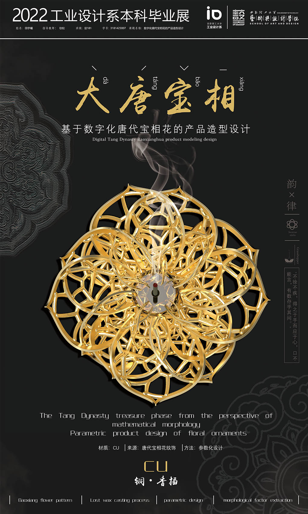 数字化唐代宝相花产品造型设计