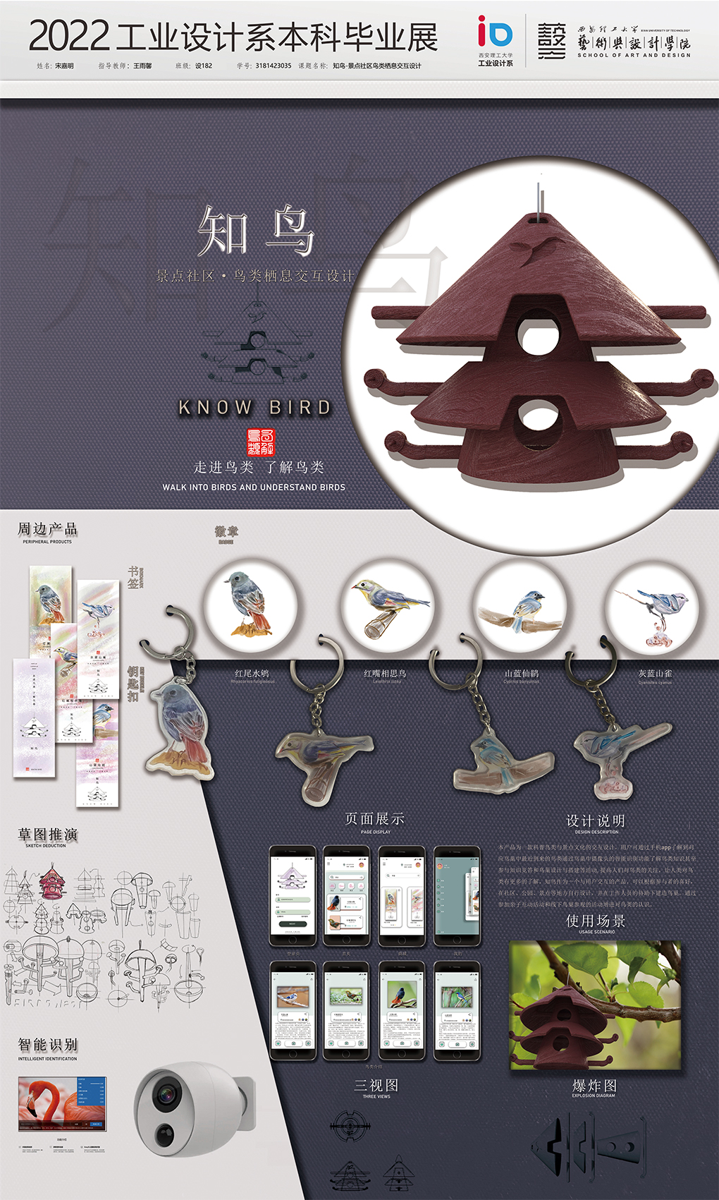 知鸟-景点社区鸟类栖息交互设计