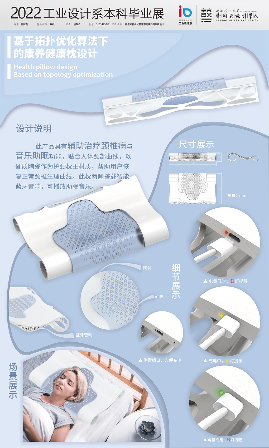 参数化陶瓷康复枕具设计
