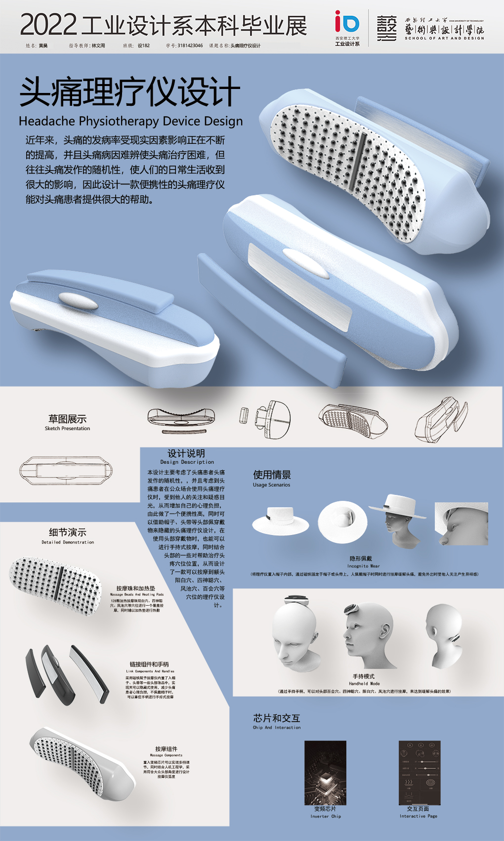 头疼理疗仪设计