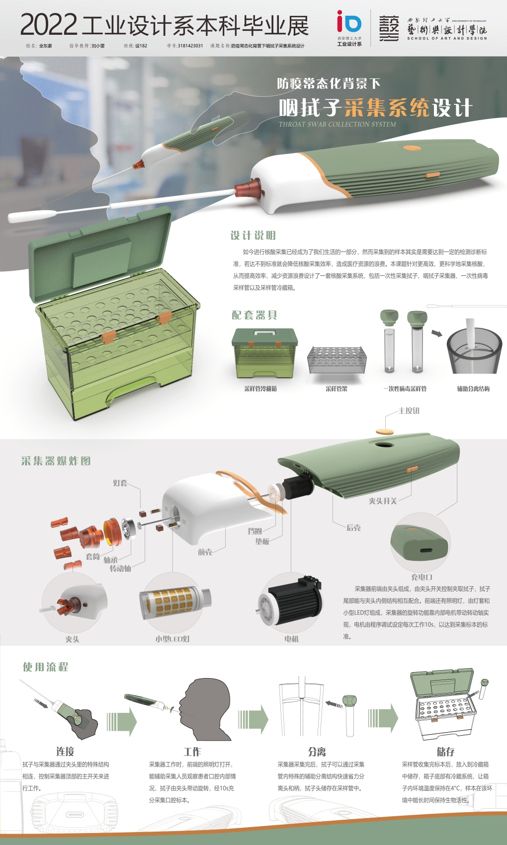 防疫常态化背景下咽拭子采集系统设计