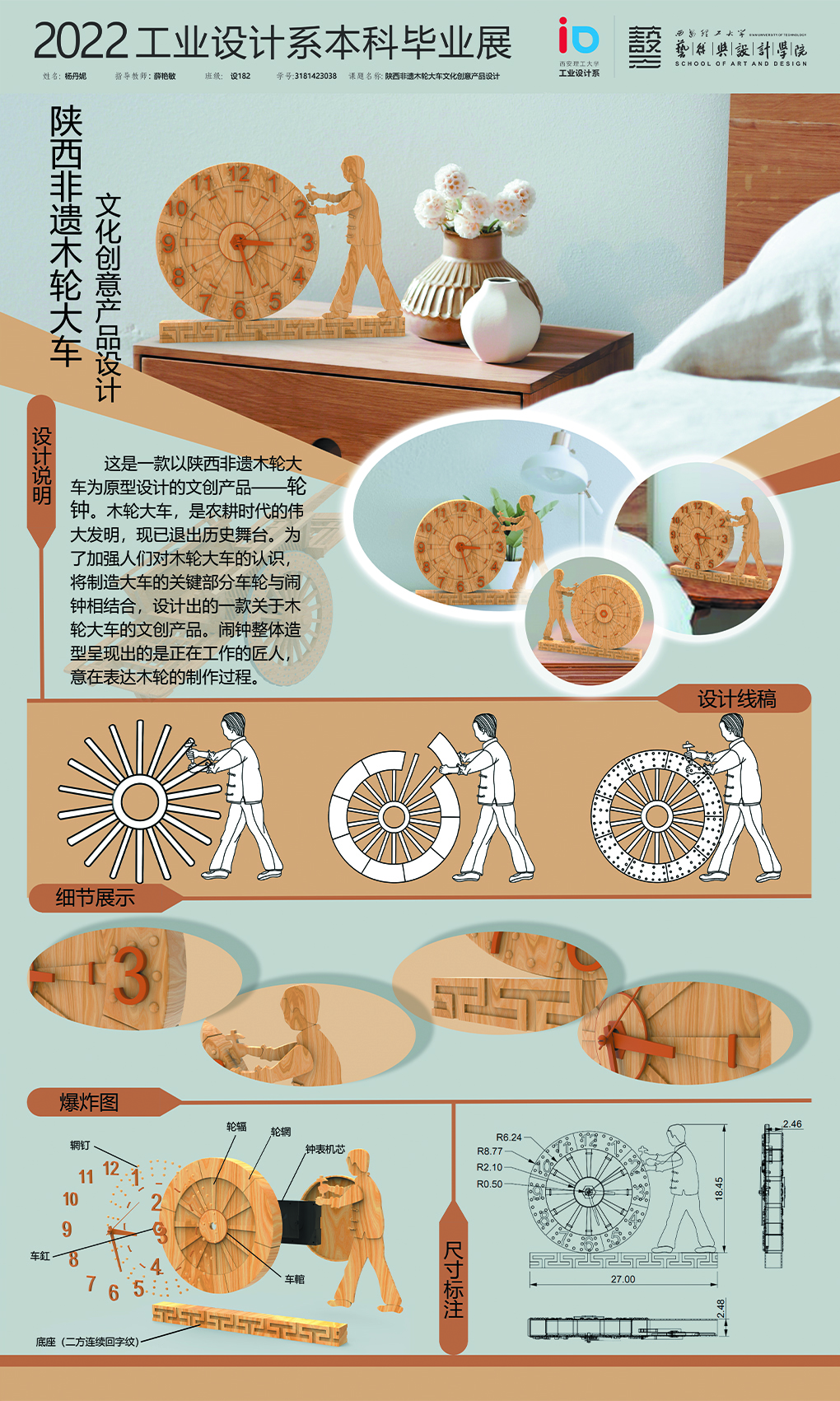 陕西非遗木轮大车的文化创意产品设计