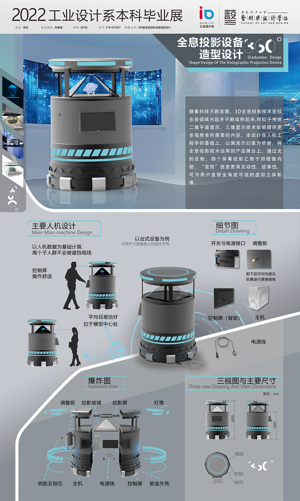360度全息投影设备造型设计