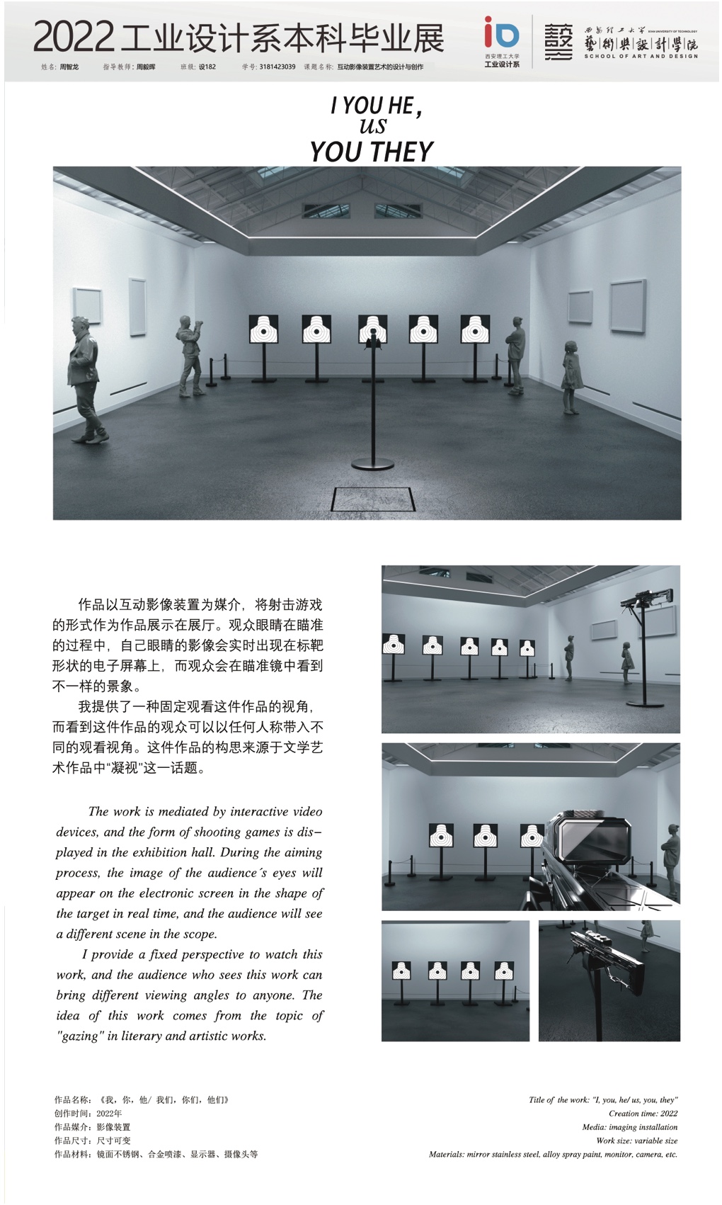 互动影像装置艺术的设计与创作