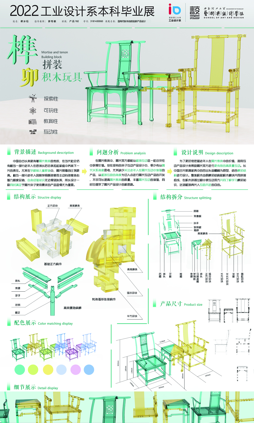 面向代际互动的创新产品设计