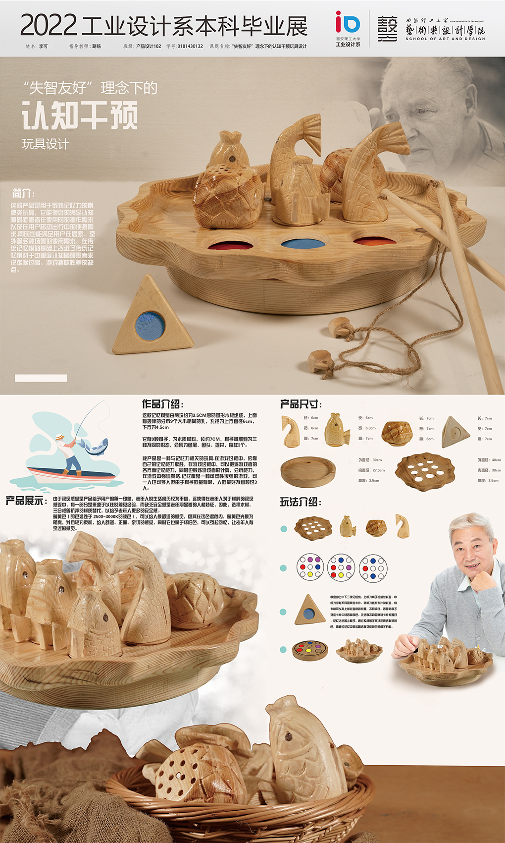 “失智友好”理念下的认知干预玩具设计