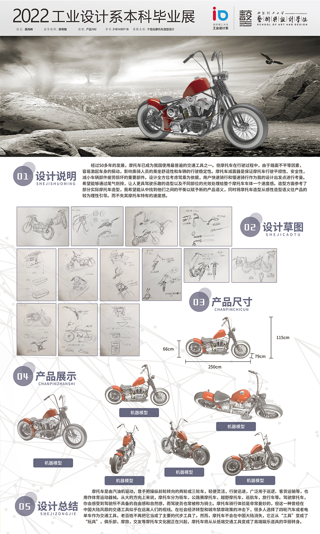 个性化摩托车造型设计