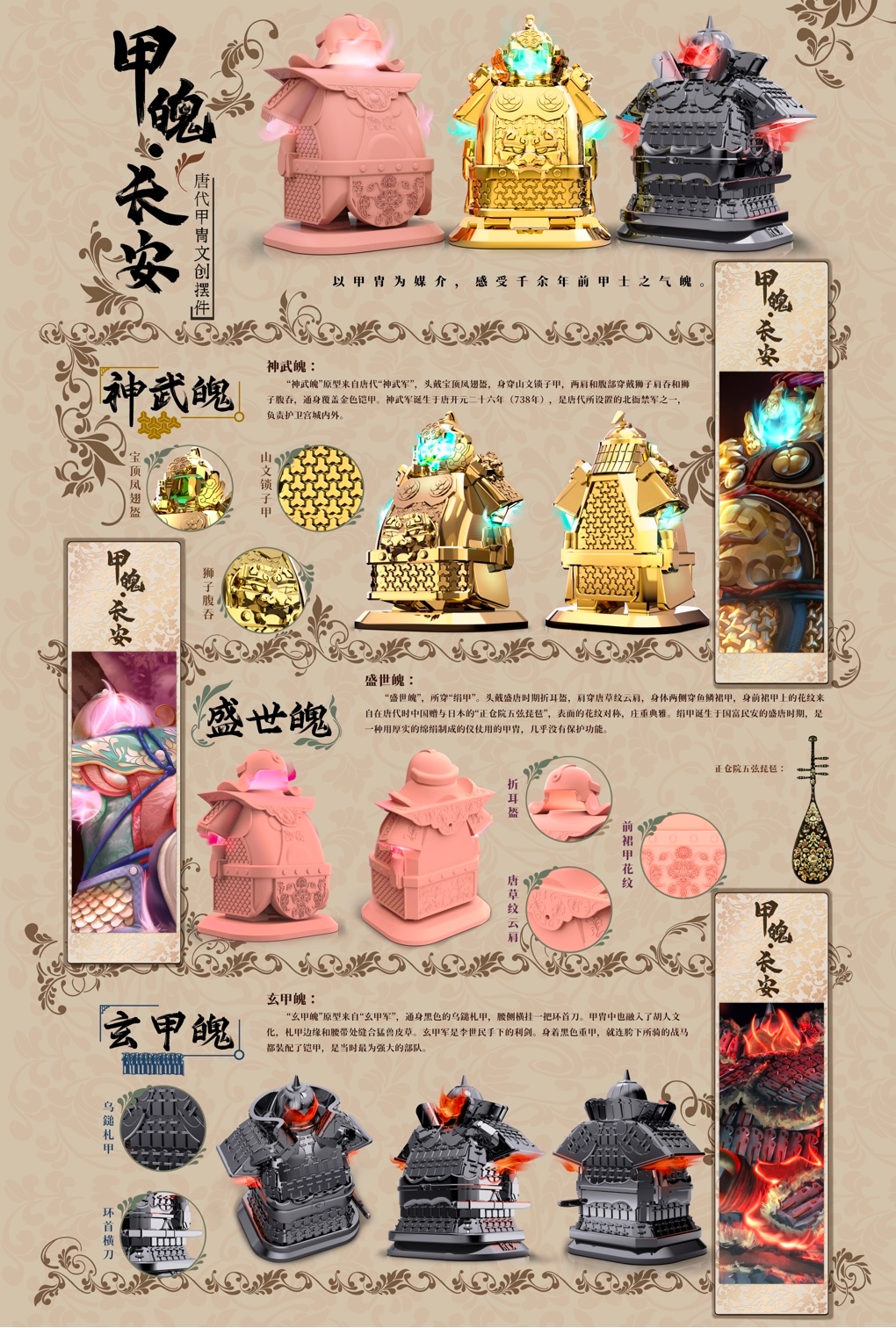 唐代甲胄文创设计——甲魄·长安