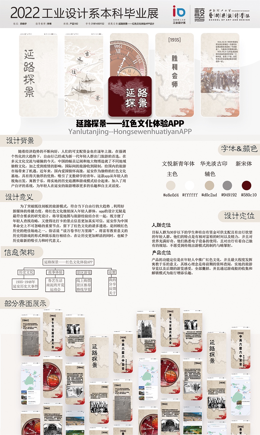 延安时期红色历史文化体验APP设计
