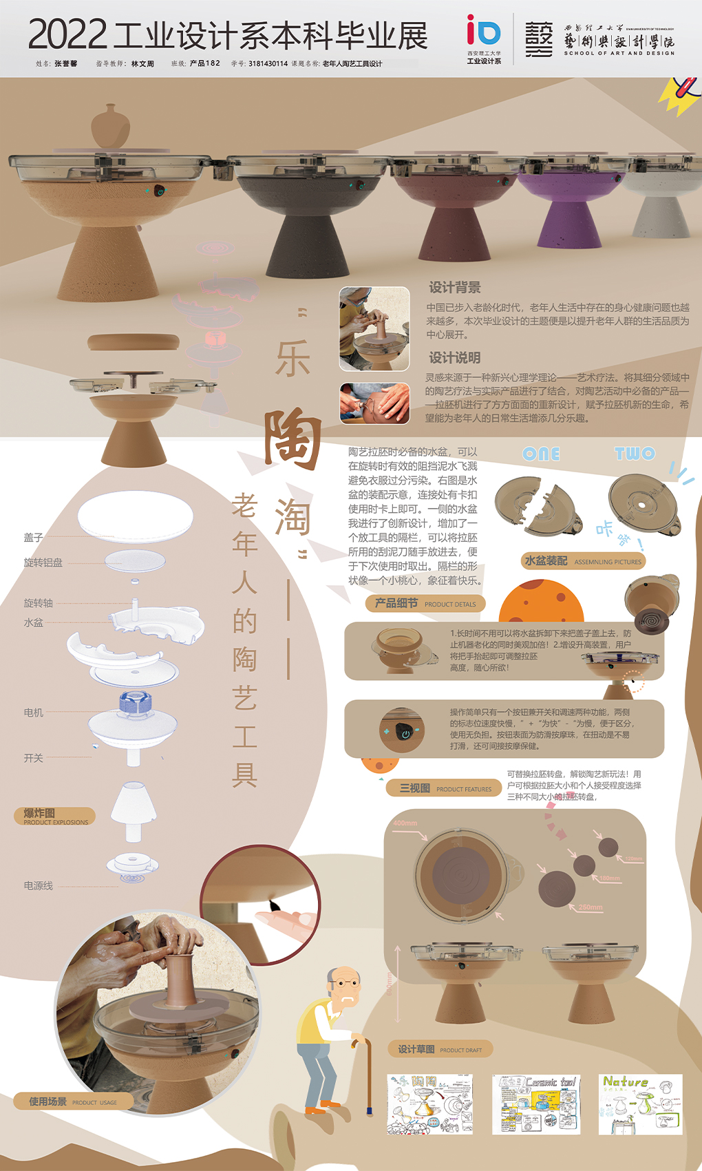 艺术疗法在适老产品中的应用研究