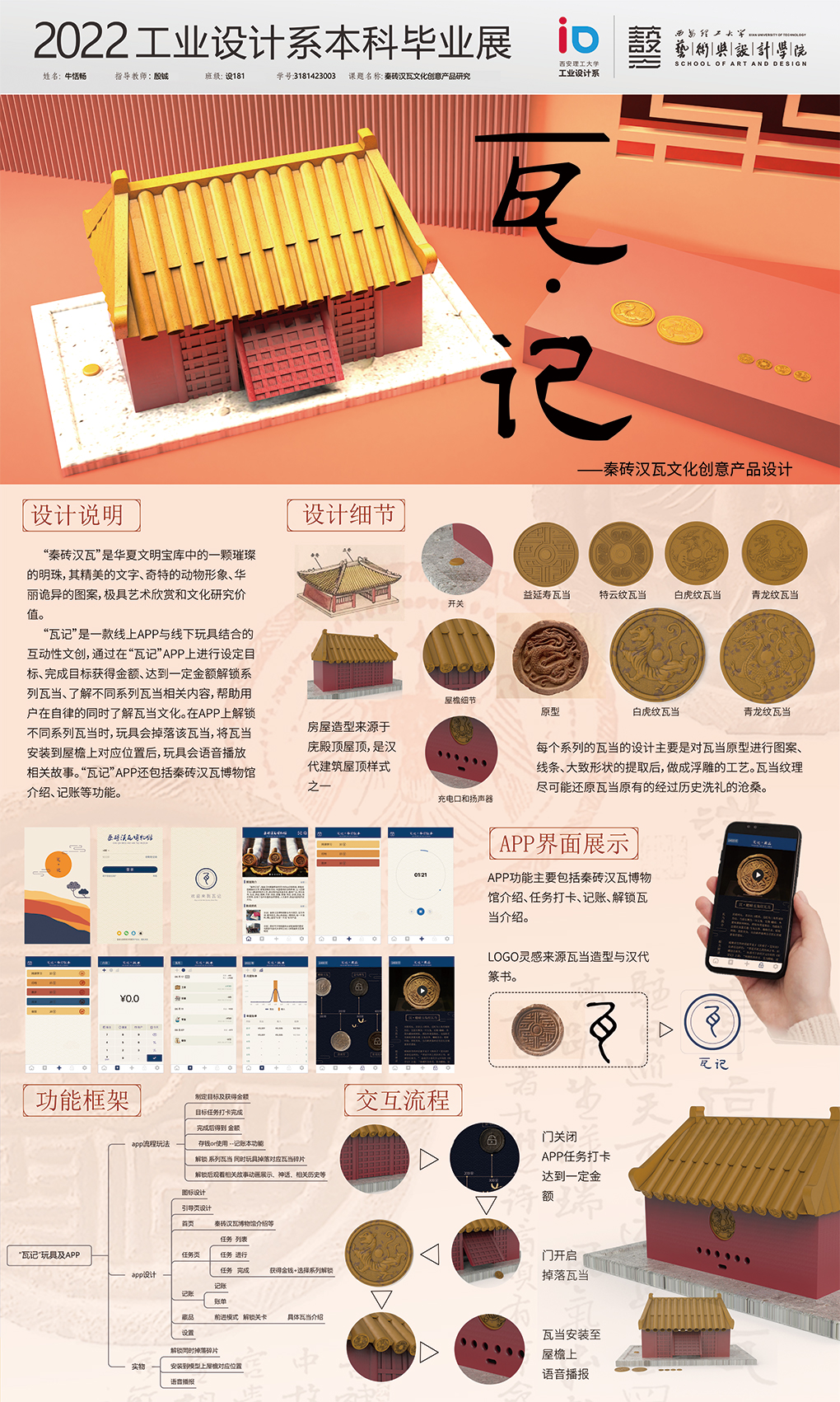 “秦砖汉瓦”文创产品设计