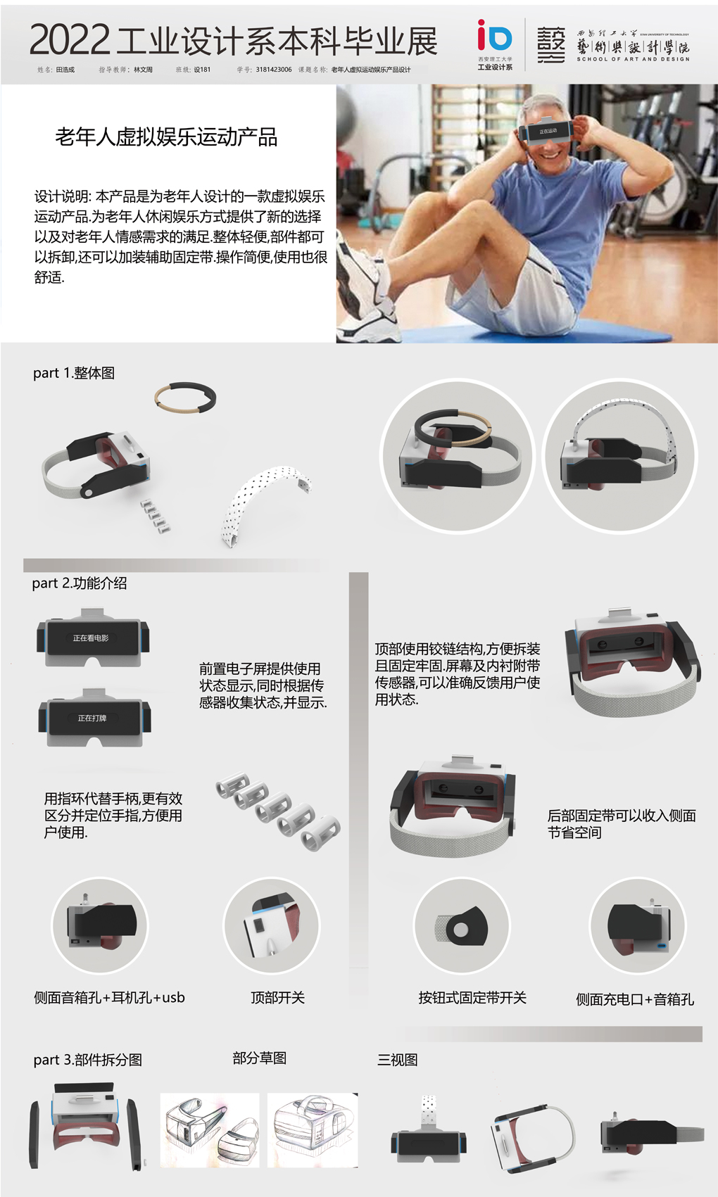 老年人虚拟运动娱乐产品设计