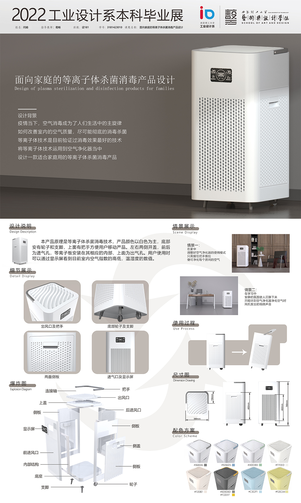 面向家庭的等离子体杀菌消毒产品设计