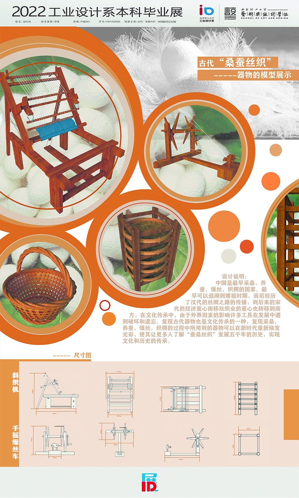 古代“桑蚕丝织”器物形态展示设计