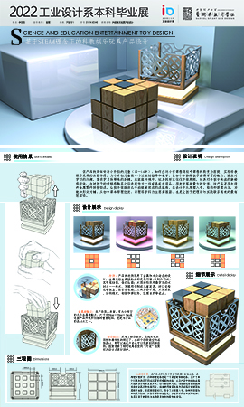 科教娱乐产品设计