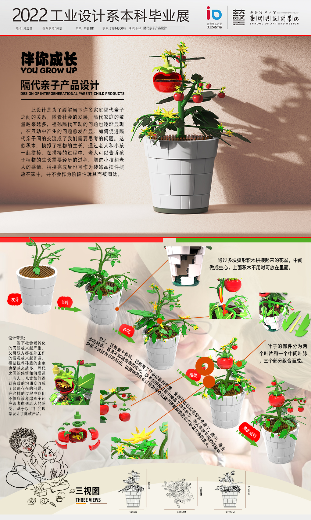 <b>隔代亲子产品设计</b>