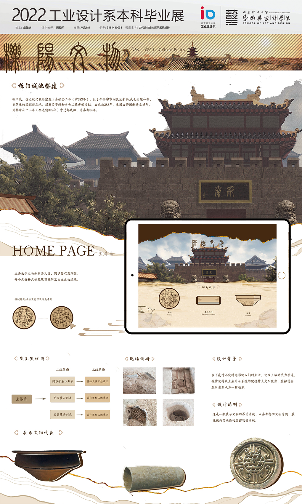 古代造物虚拟展示设计