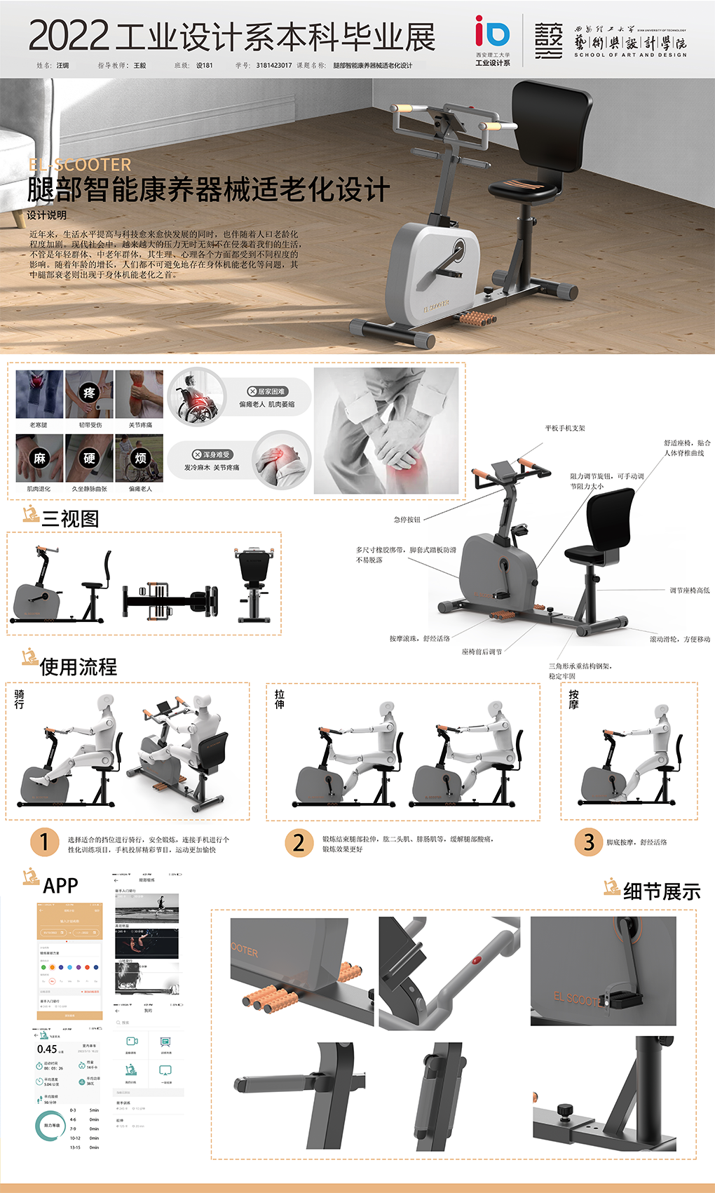 腿部智能康养器械的适老化设计